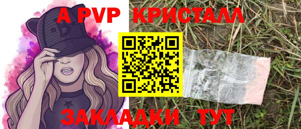 A PVP Crystall  А ПВП мука  Вход с VPN  Усолье-Сибирское 