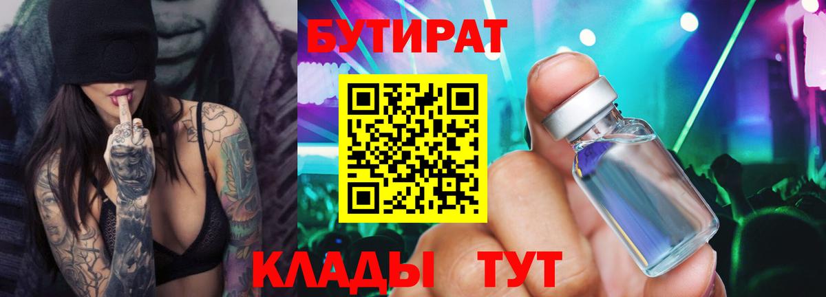 БУТИРАТ оксибутират Усолье-Сибирское