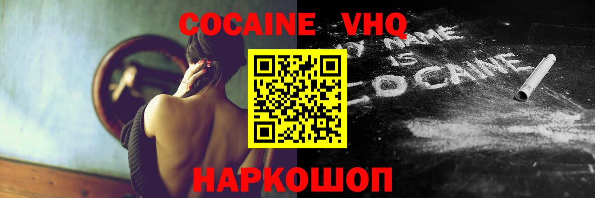 Кокаин VHQ  COCAIN 98%  Усолье-Сибирское 