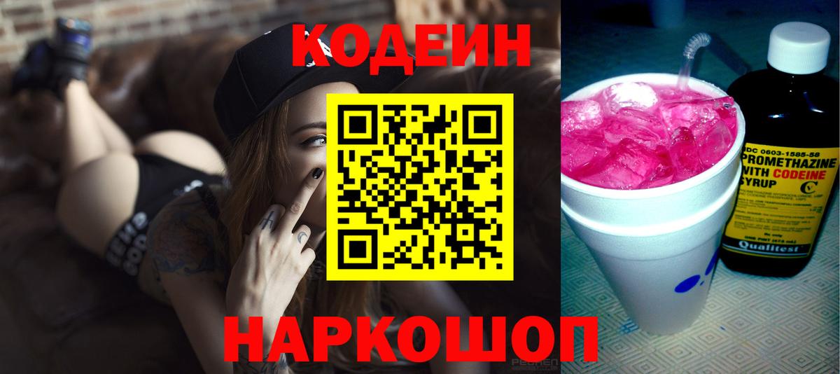 Кодеин напиток Lean (лин) Усолье-Сибирское