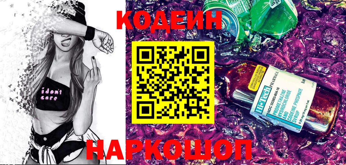 Кодеин напиток Lean (лин)  Кодеиновый сироп Lean Purple Drank  Усолье-Сибирское 