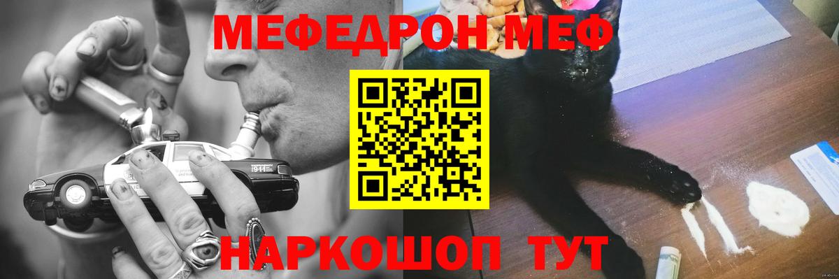Усолье-Сибирское  МЕФ  Вход с VPN  МЕФ mephedrone  МЯУ-МЯУ  Мефедрон кристаллы 