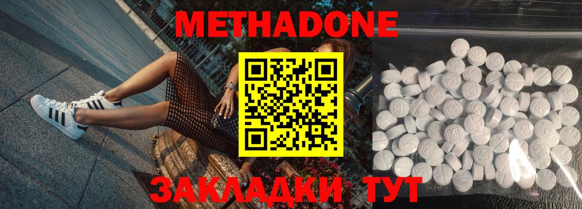 Метадон methadone Усолье-Сибирское